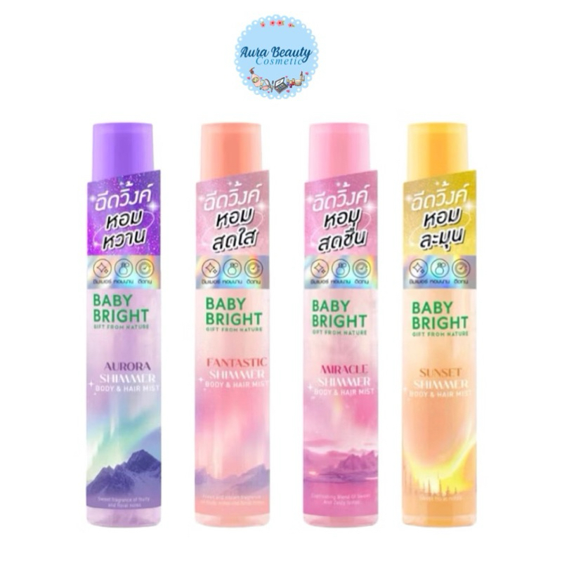Baby Bright Aurora / Fantastic / Miracle Shimmer Body & Hair Mist 20ml สเปรย์น้ำหอม ผิว และ ผม มีชิมเมอร์ วิ้งค์