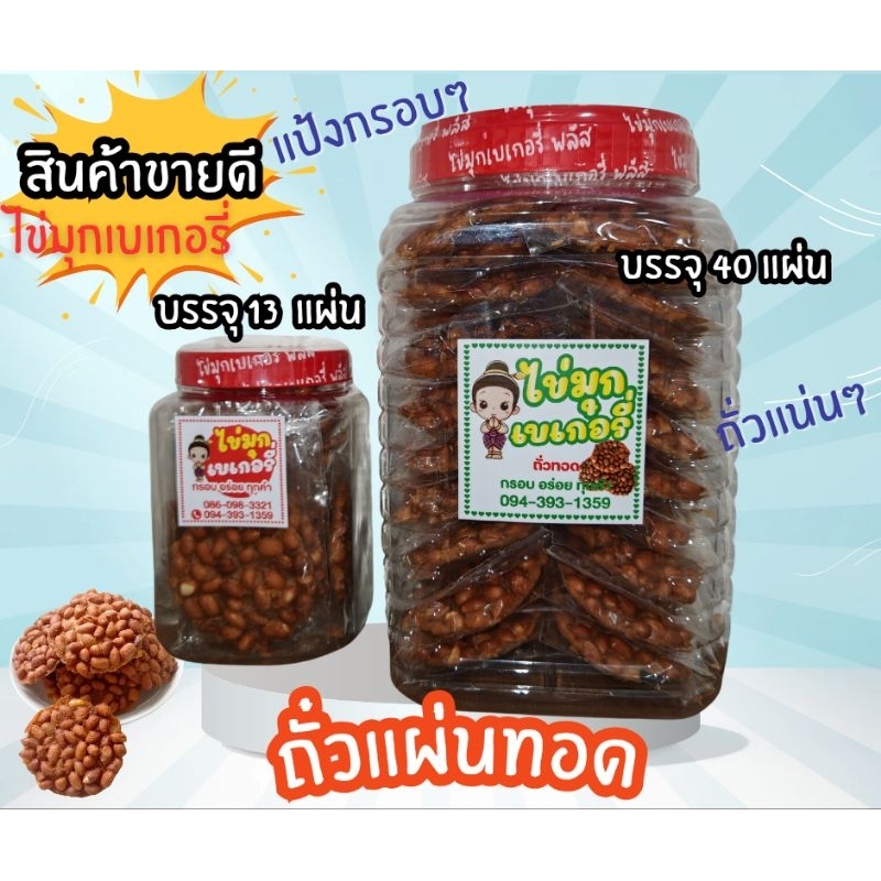 [40​ แผ่น] ถั่วทอดโบราณ