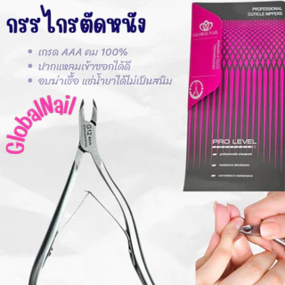กรรไกรตัดหนังเวียดนาม ปากแหลม 4-5mm. กรรไกรตัดเล็บขบ | คม ทน สแตนเลส ไม่เป็นสนิม