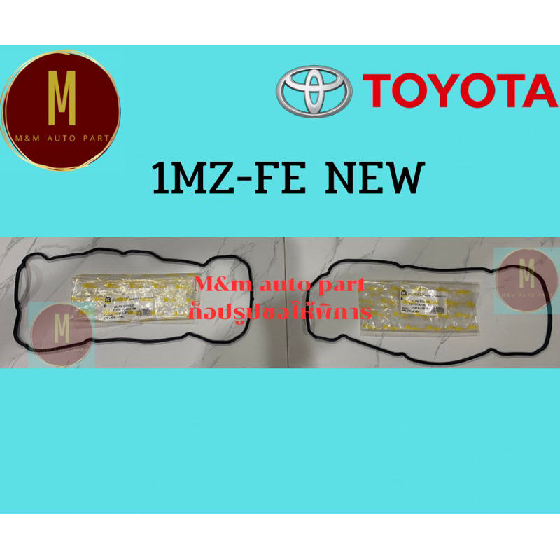 ยางฝาวาล์ว TOYOTA 1MZ-FE NEW 2MZ (20010) (1คู่) V6 HARRIER ALPHARD LEXUS 3.0 DOHC 24V ยี่ห้อ SUKAYA