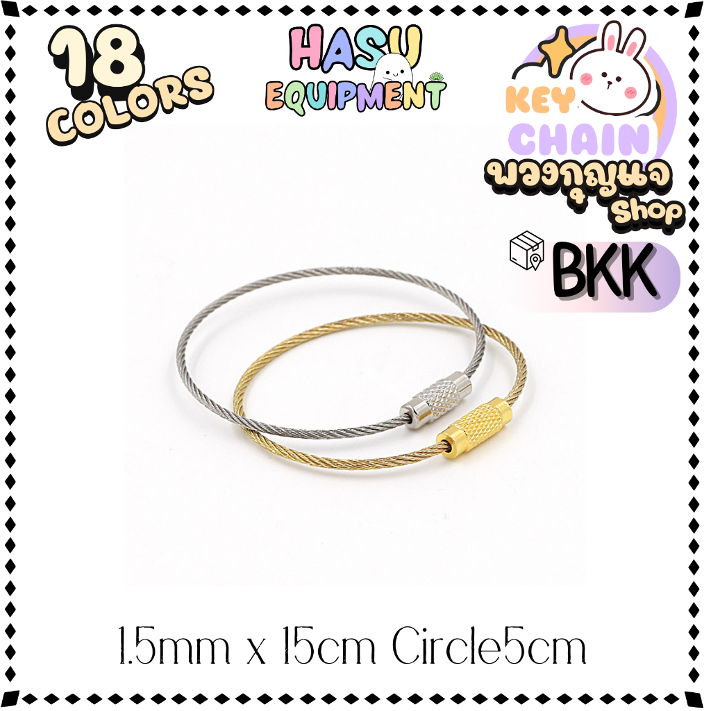HasuEquipment 1 ชิ้น/แพ็ค พวงกุญแจสลิง ห่วงสลิงหนา 1.5mm ห่วงกว้าง 5cm แบบหมุนเปิด สำหรับทำพวงกุญแจ Hasu Equipment [SL]