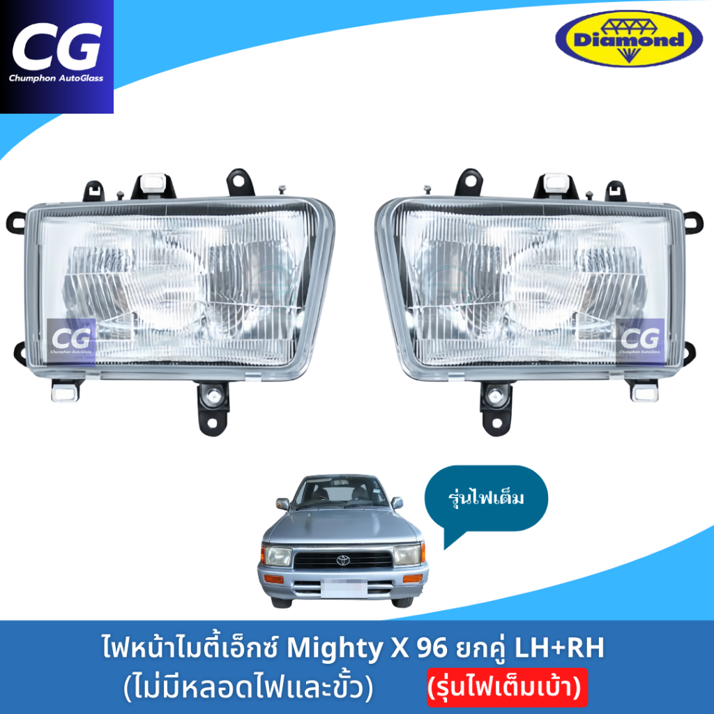 ไฟหน้าไมตี้เอ็กซ์ HILUX MIGHT X รุ่นไฟเต็ม 1996-1999 งานยี่ห้อตราเพชร DIAMOND