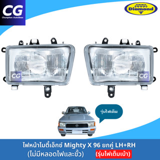 ไฟหน้าไมตี้เอ็กซ์ HILUX MIGHT X รุ่นไฟเต็ม 1996-1999 งานยี่ห…