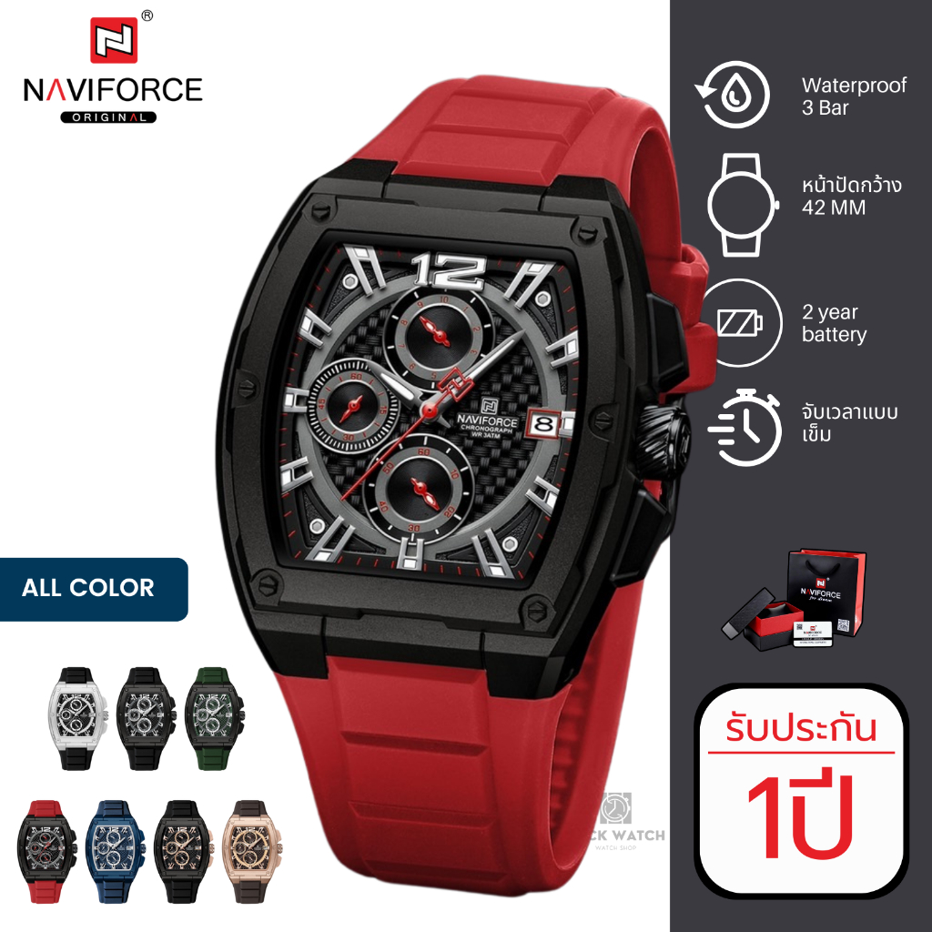 Naviforce รุ่น NF8050 นาฬิกาข้อมือผู้ชาย แบรนด์จากญี่ปุ่น ของแท้ประกันศูนย์ไทย 1 ปี