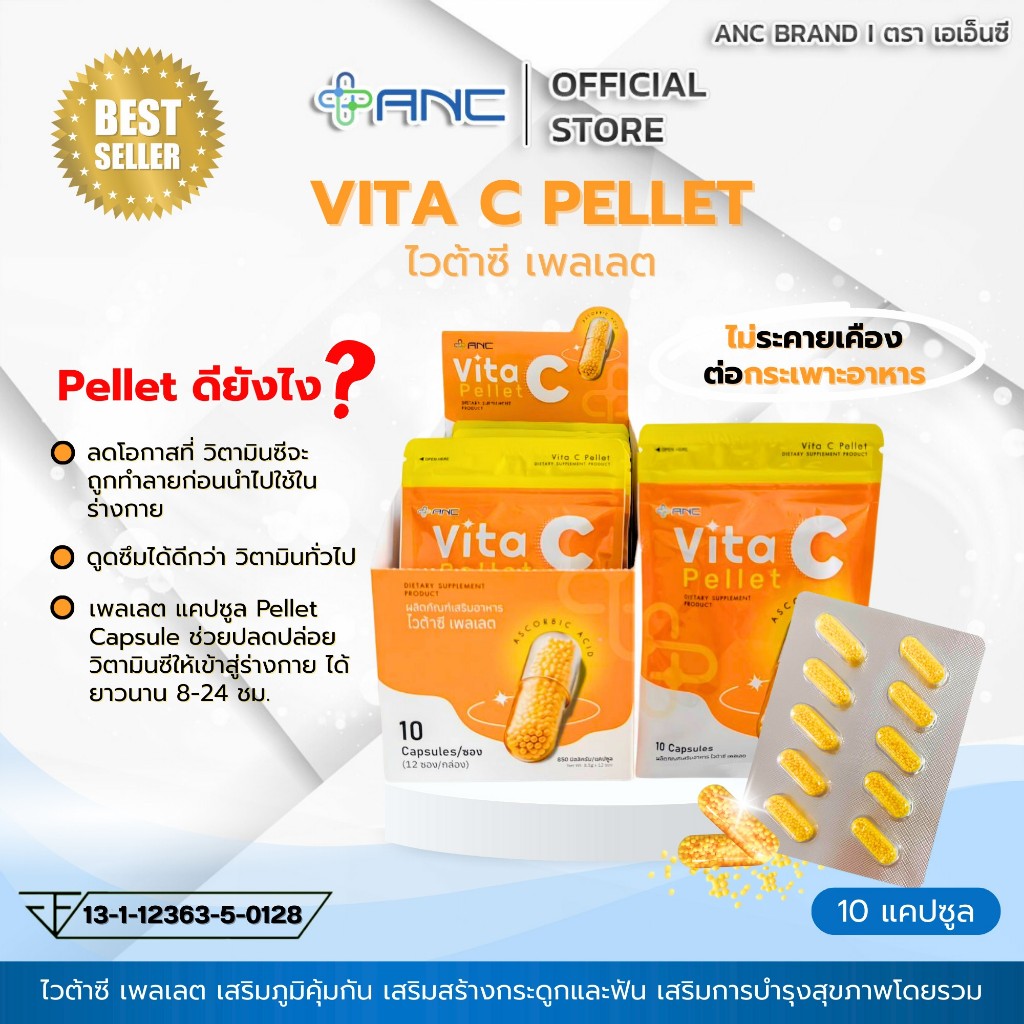 วิตามินซี VitaminC ไวต้าซี เพลเลท เอเอ็นซีANC ปลดปล่อยวิตามินซี 8 ชั่วโมง