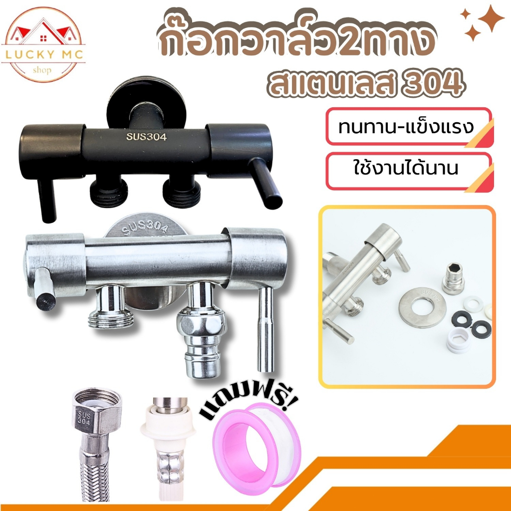 วาล์วน้ำ 2 ทาง วาล์วน้ำสแตนเลส วาล์วอเนกประสงค์ พร้อมส่ง