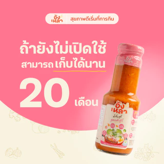 อังเหลา น้ำจิ้มสุกี้เต้าหู้ยี้