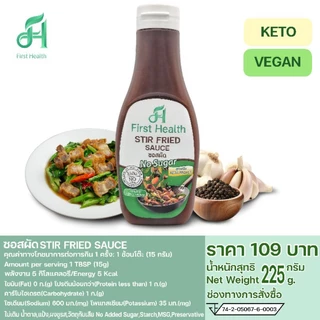 First Health ซอสผัดอเนกประสงค์ สูตรคีโต (Keto Stir Fried Sauce)