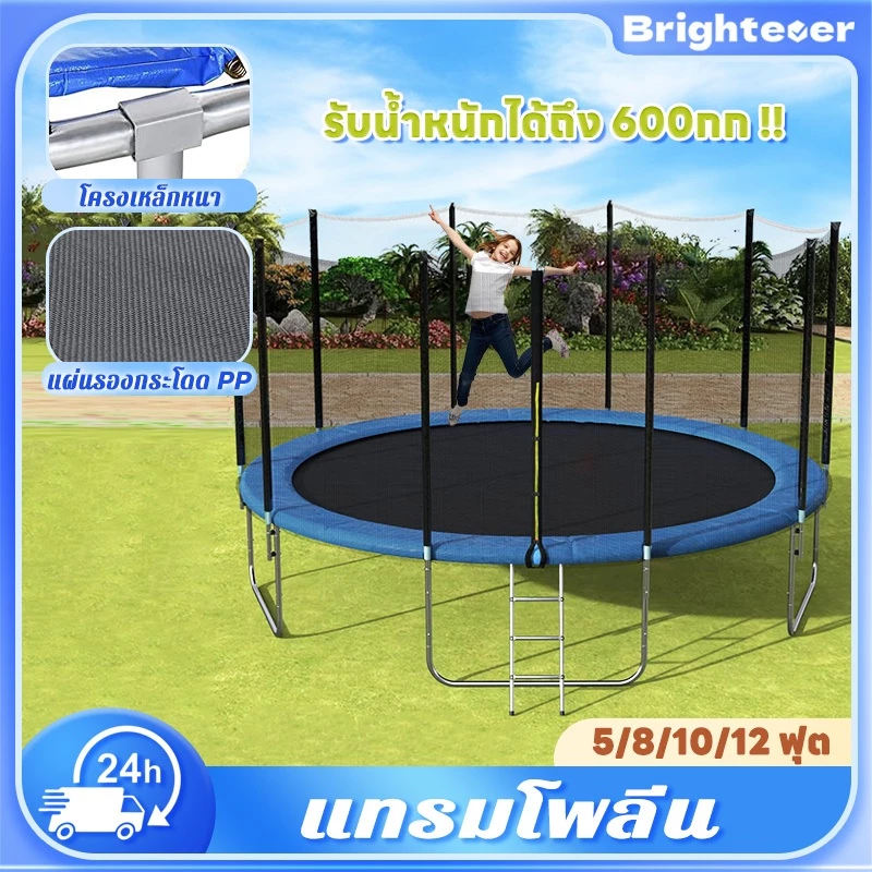 Brightever แทรมโพลีน ขนาด5-12 ฟุต สปริงบอร์ด แทรมโพลีนเด็ก มีบันได อัพเกรดสปริงแข็งแรง มีความยืดหยุ่นสูง