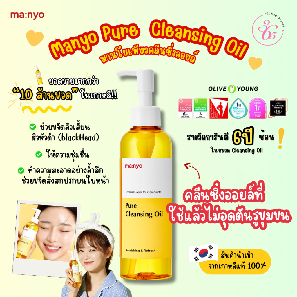 ✅พร้อมส่ง🚚💨 Manyo Pure Cleansing Oil 200ml. /มานโย เพียว คลีนซิ่ง ออยล์ 200 มล.