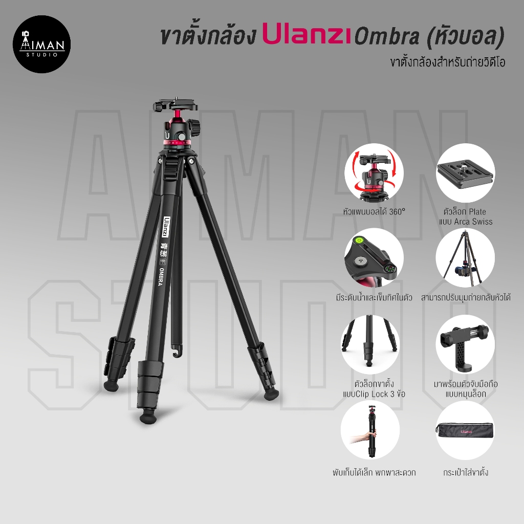 ขาตั้งกล้องหัวบอล Ulanzi Ombra