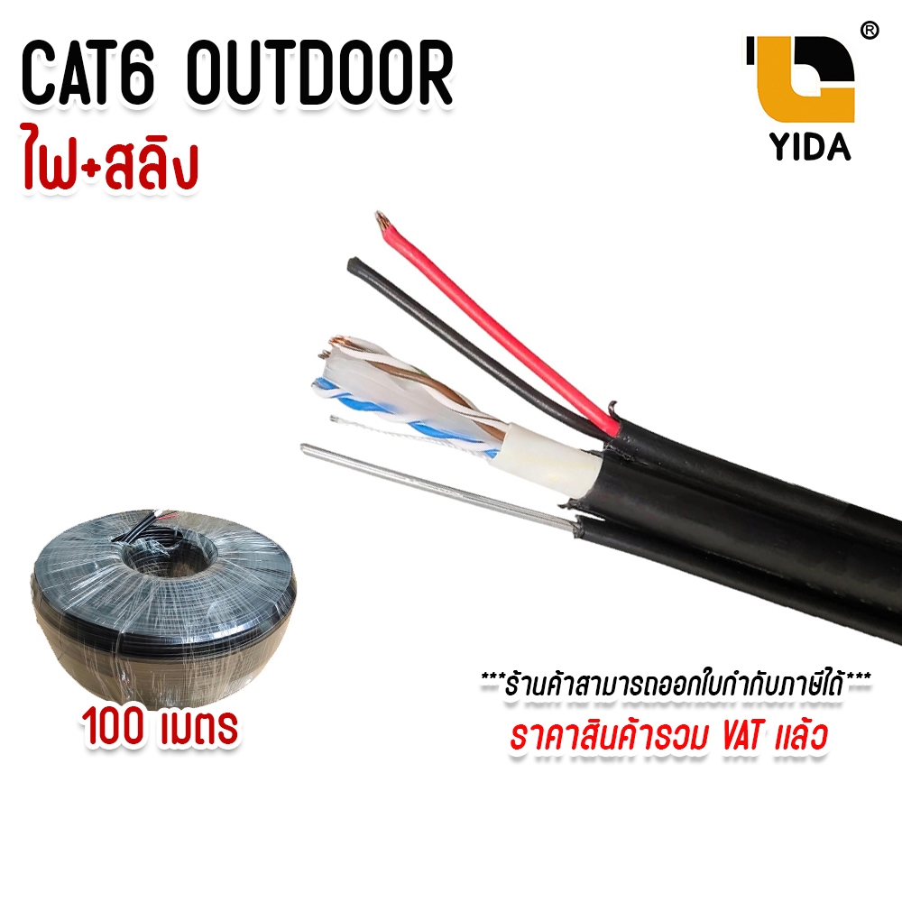 สายเเลน CAT6 ภายนอก LAN CAT6 Outdoor พร้อม ไฟ และ สลิง ยาว 100 เมตร
