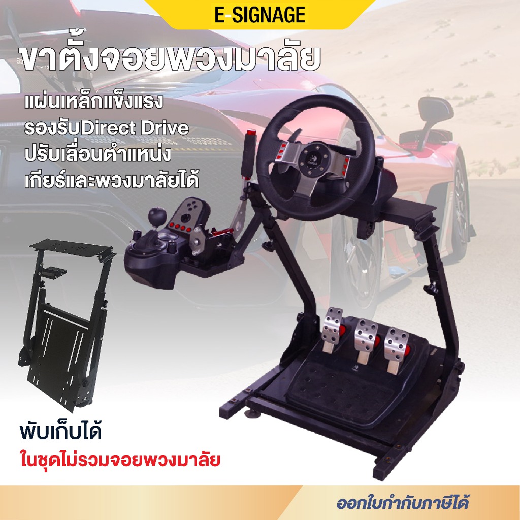 ขาตั้งจอยพวงมาลัย ขาตั้งแข่งรถ พวงมาลัยเกมมิ่ง ขับมันส์ ขาตั้งแข็งแรง รองรับทุกสไตล์ ดีไซน์พับเก็บได้