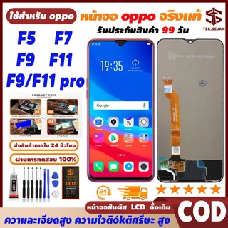 🔥หน้าจอ oppo F11 Pro/F9 Pro/F5/F7/F9/F11 LCD จอ + ทัช งานแท้ อะไหล่มือถือ อินฟินิกซ จอพร้อมทัชสกรีน🚚