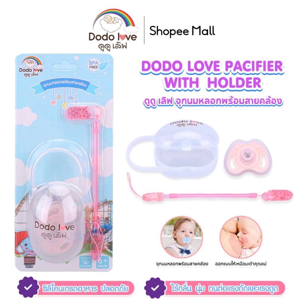 DODOLOVE จุกนมหลอกเด็ก มาพร้อมสายคล้องและกล่องเก็บ   จุกหลอกสำหรับเด็ก จุกหลอกเด็ก จุกดูดหลอกเด็ก
