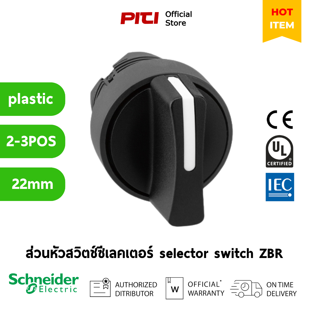 Schneider ส่วนหัวสวิตช์ซีเลคเตอร์ ZB5AD3 Head for selector switch, black, 2-3 positions, stay put.