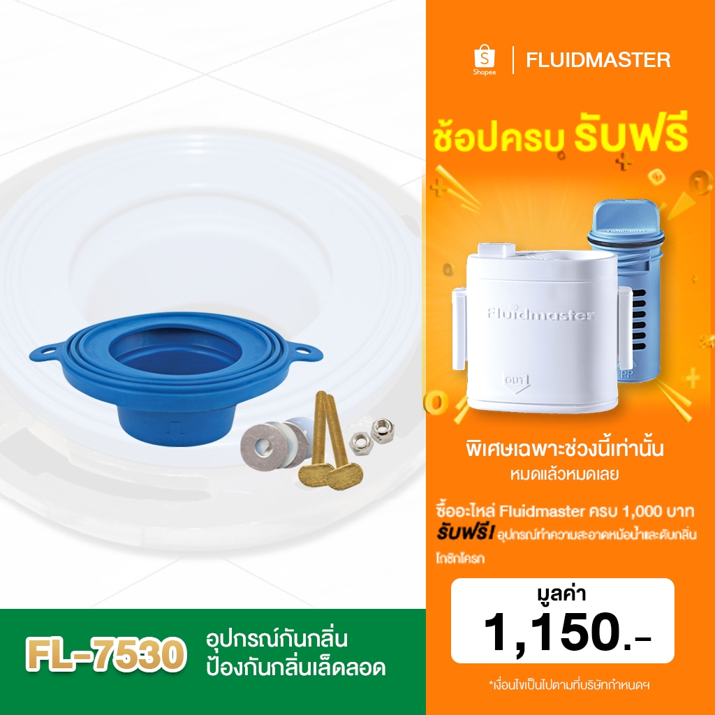 [รับประกัน10ปี] FL-7530 อุปกรณ์กันกลิ่น-โถชักโครก ป้องกันกลิ่นเล็ดลอด ลดเวลาการติดตั้งซ่อมแซ่ม