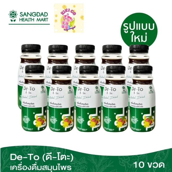 Sangdad Health Mart : De-To Herbel Drinlk 150 ML x 10ขวด