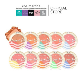 Cute Press Wave Up Power Fix Blush บลัชออนสีสวย คิวท์เพลส ปัดแก้มตลับพกง่าย