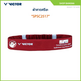 VICTOR COLLECTION SUDIRMAN ผ้าคาดศรีษะกันเหงื่อ รุ่น SPSC251…