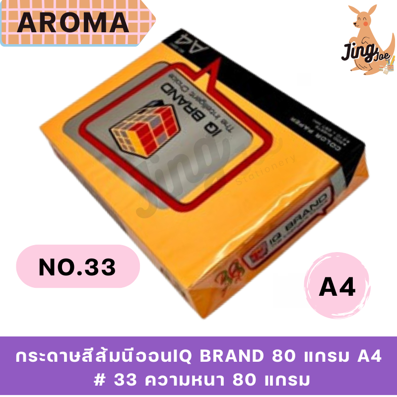 กระดาษสีส้มนีออนIQ BRAND 80 แกรม A4 # 33