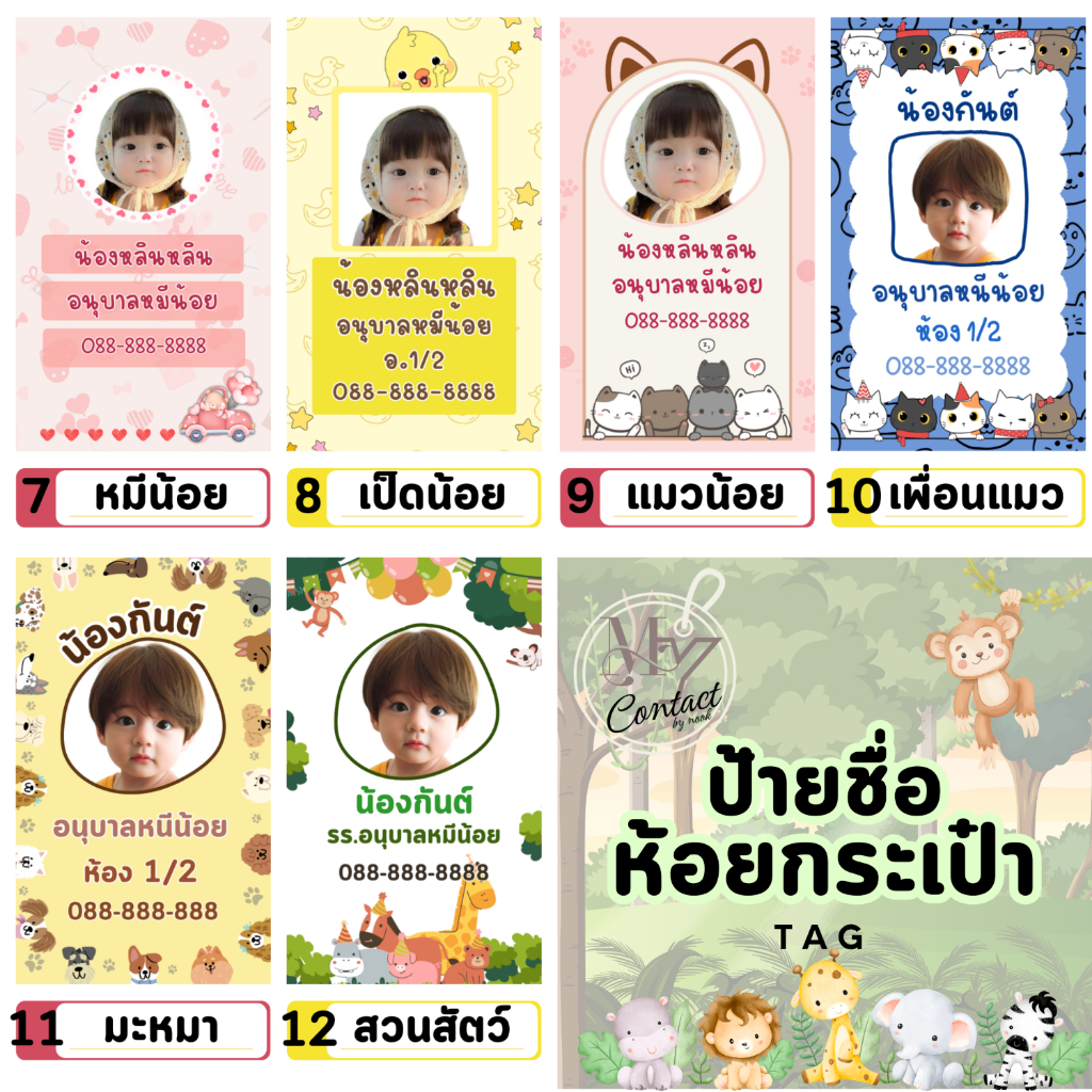 🎒ป้ายชื่อ (v.3) Tag ป้ายห้อยกระเป๋าน่ารักๆสำหรับเด็ก แท็กติดกระเป๋า 🥳 ป้ายชื่อห้อยกระเป๋านักเรียน 🎒พร้อมส่ง