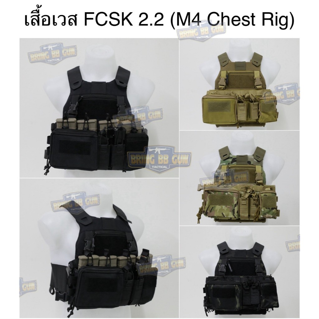 BR2 เสื้อเวส FCSK 2.2 (เสื้อเวส FCSK 2.0 + M4 Chest Rig) (FCSK 2.2 Plate Carrier) มี4สีให้เลือก BR2