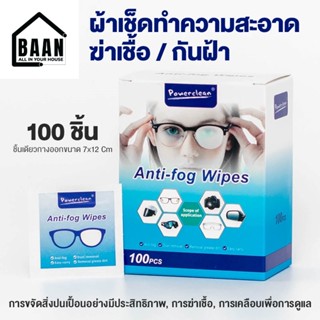 ผ้าเช็ดแว่นตา 100 ชิ้น กระดาษเช็ดทำความสะอาด แผ่นเช็ดเลนส์กล…