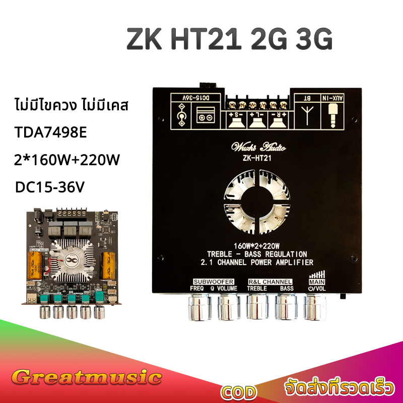 แอมป์จิ๋ว ZK HT21 2G 3G แท้ บลูทูธ 5.0 กำลังขับ160W*2+220W DC 15-36V บอร์ดขยายเสียงซับวูฟเฟอร์ แอมป์ amplifier