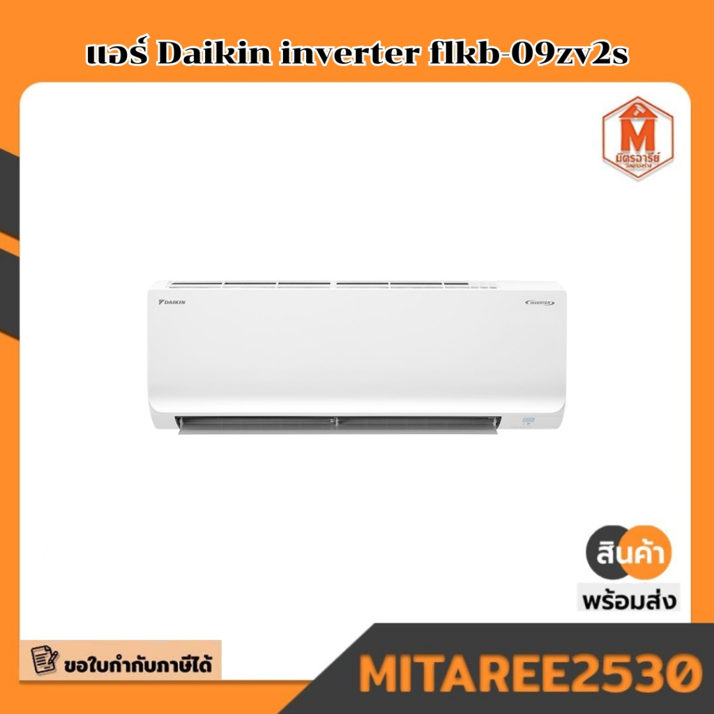 แอร์ Daikin inverter flkb-09zv2s