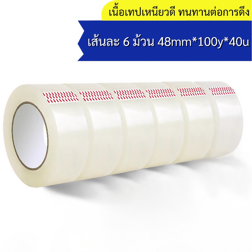 แพค 6 ม้วน เทปใส เทปใส เทป OPP หนา40ไมครอน 100หลา Tape ปิดพัสดุ