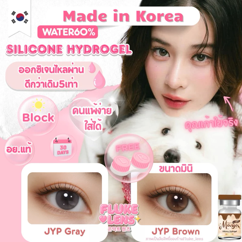 ✨️คอนแทคเลนส์ คุณเก้าใช้จริง Silicone Hydrogel เลนส์พรีเมี่ยมMayalens 🤎 JYP 🤎 (มินิ) อมน้ำ60%💧ผลิตที่เกาหลี 🇰🇷 maya