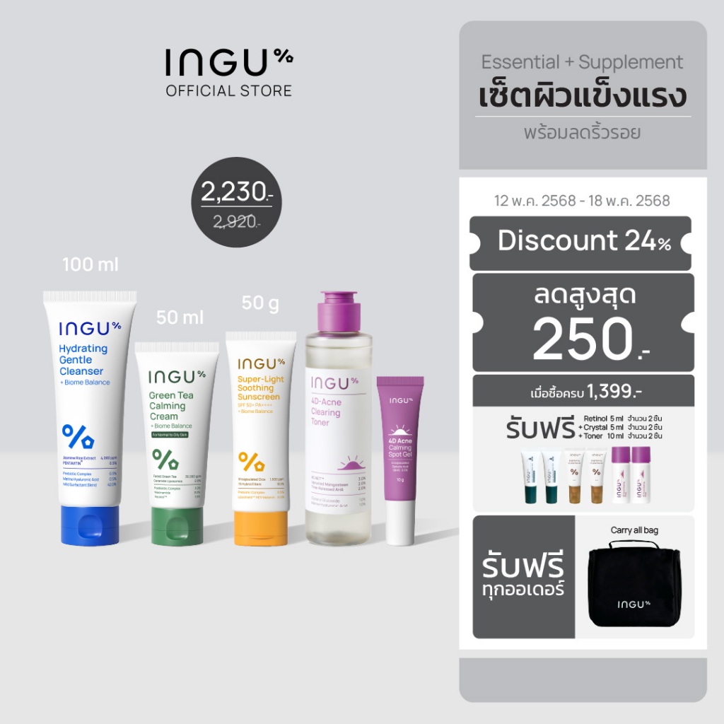 INGU Set Essential Series +  4D-Acne Clearing Toner and Spot Gel เซตผิวแข็งแรง ยับยั้งกลไกการเกิดสิว