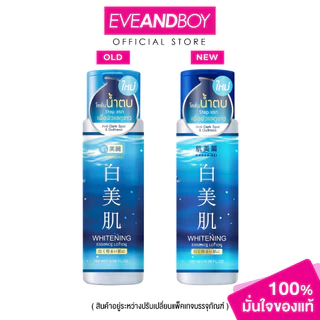 HADASEI - Hadabirei Whitening Essence Lotion