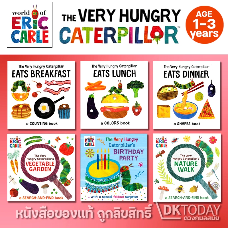 DKTODAY หนังสือ THE VERY HUNGRY CATERPILLAR SERIES