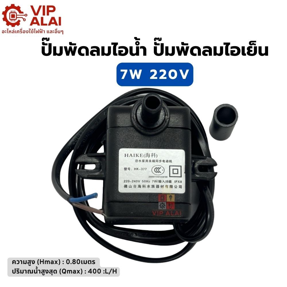ปั๊มน้ำ พัดลมไอเย็น 7W ถูกที่สุด พร้อมโปรโมชั่น ม.ค. 2026 | BigGoเช็ค ...