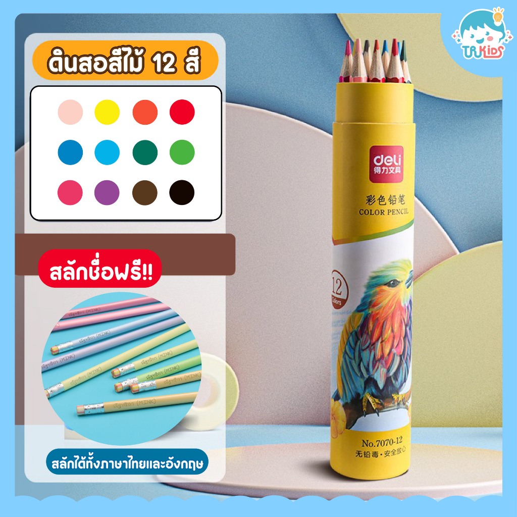 📍ถูกที่สุด!📍 สีไม้ สลักชื่อฟรี เนื้อสีสดใส เนียนสวย คมชัด พร้อมส่ง