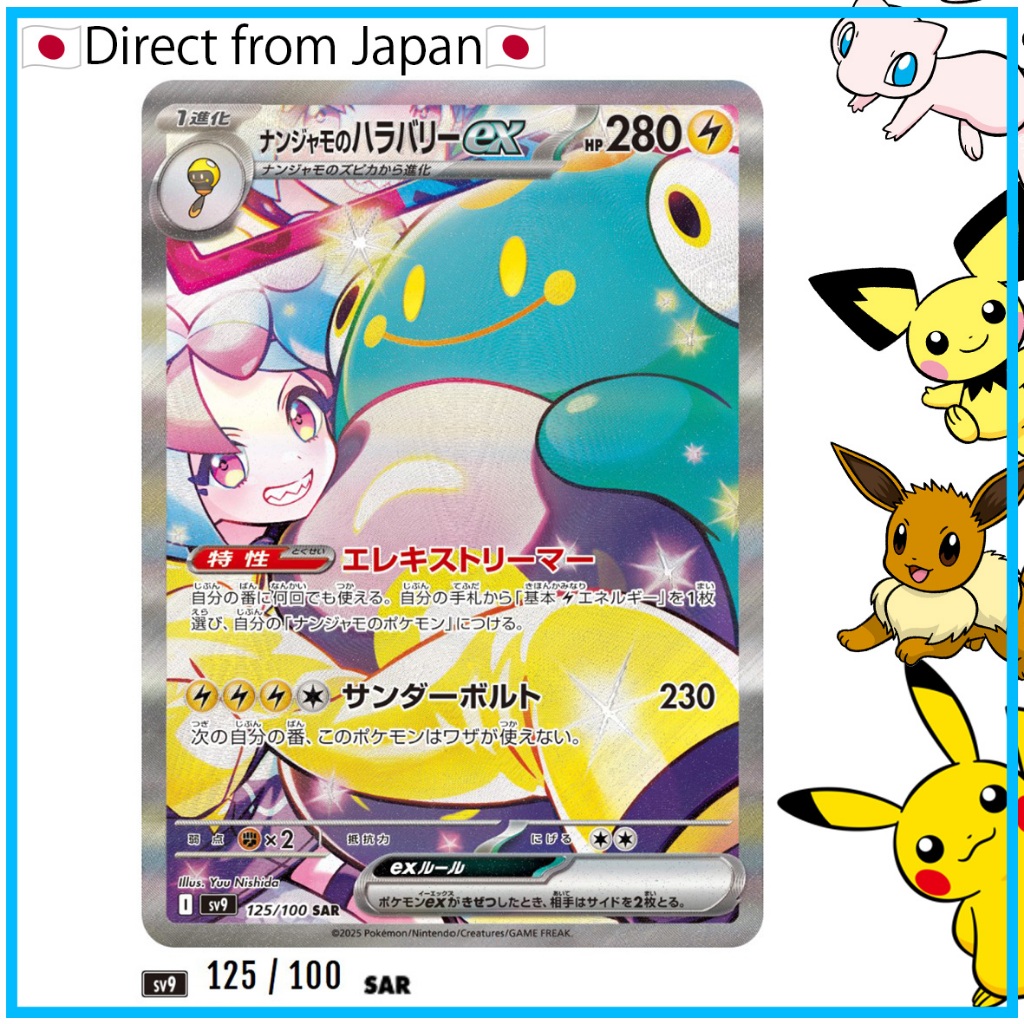 [เกมการ์ดโปเกมอน]Ionos Bellibolt Ex Sar [Sv9 125/100](Expansion Pack "Battle Partners") การ์ดเดี่ยวส