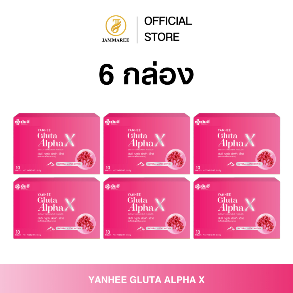 yanheeGluta Alpha X กูต้ายันฮี(6กล่อง)