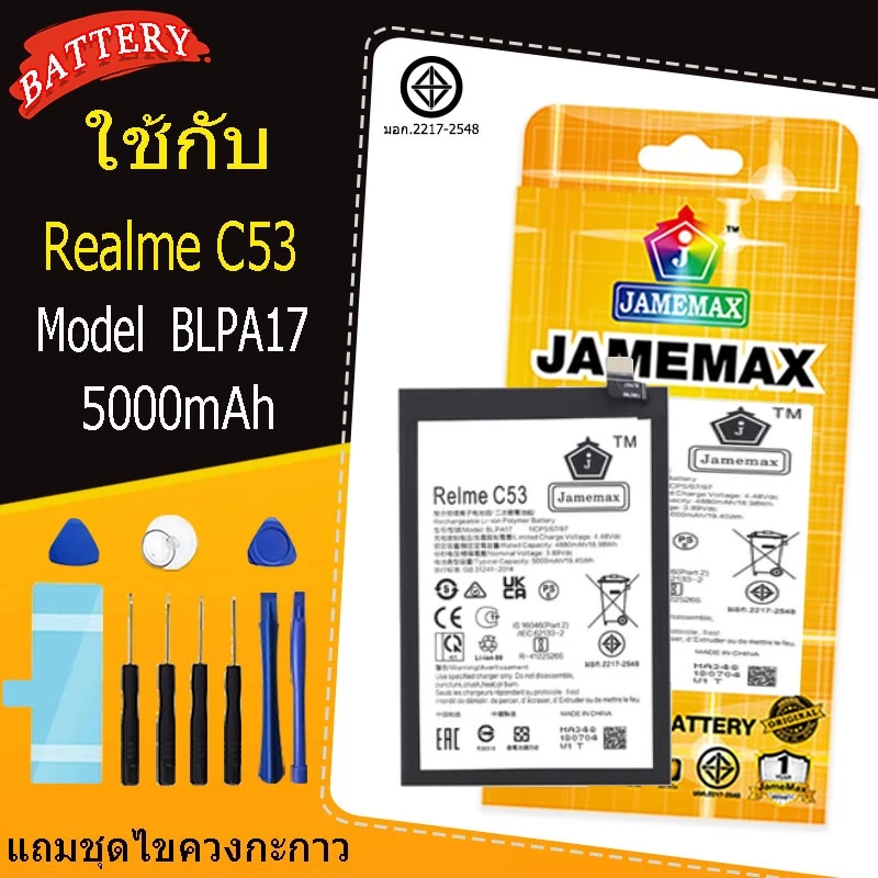 แบตเตอรี่ เเบต OPPO Realme C53 คุณภาพระดับพรีเมี่ยม battery realmec53 Model BLPA17 แถมชุดไขควง(5000mAh)