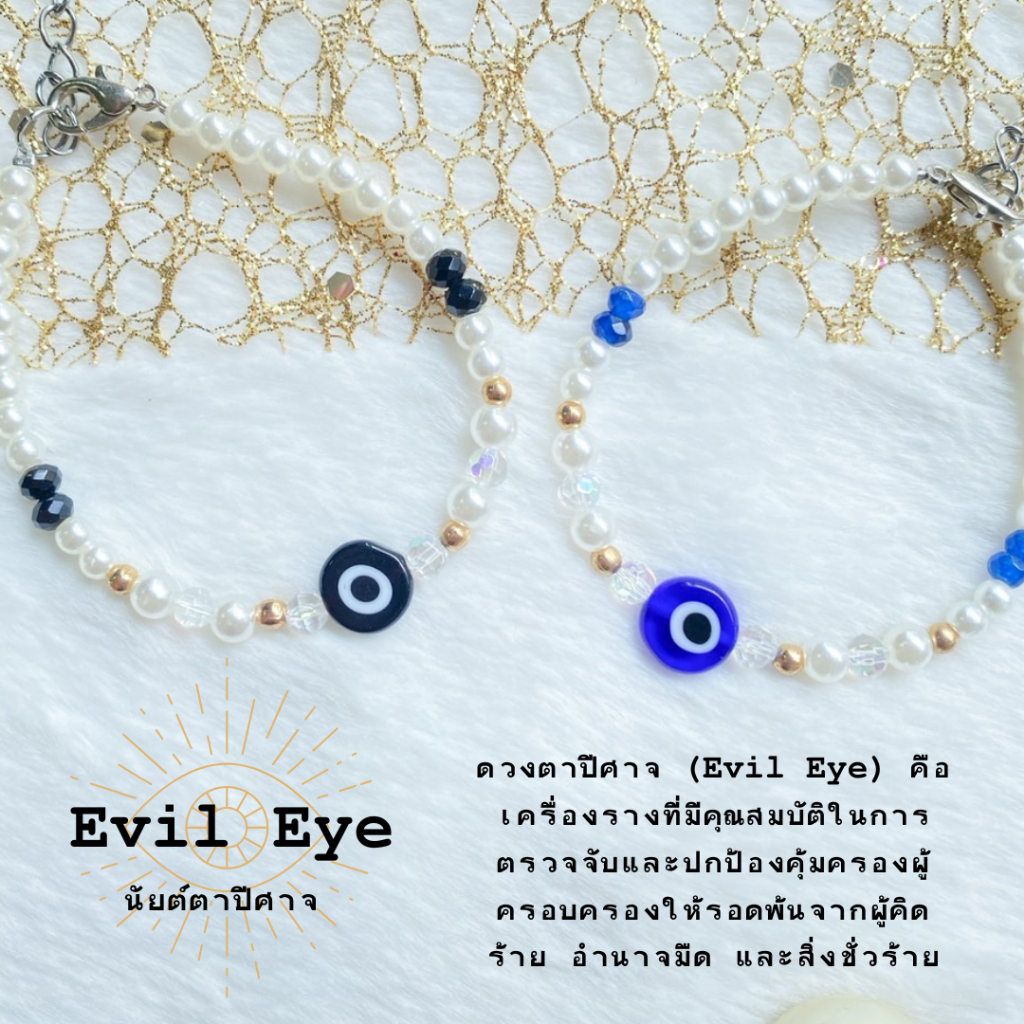 Evil Eye ดวงตาปีศาจ กำไลข้อมือ กำไลอีวิลอาย สายมู กำไลลูกปัด