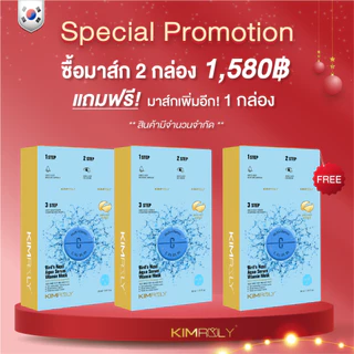 [3 กล่อง 30 แผ่น] KIMROLY Hyaluronic Acid Mask มาส์กหน้า บำรุงผิว ฟื้นฟูผิว เติมความชุ่มชื้น