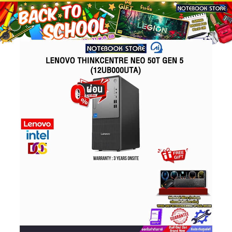 [ผ่อน 0% 10 ด.]LENOVO THINKCENTRE NEO 50T GEN 5 (12UB000UTA)/i7-14700/ประกัน 3 Years Onsite
