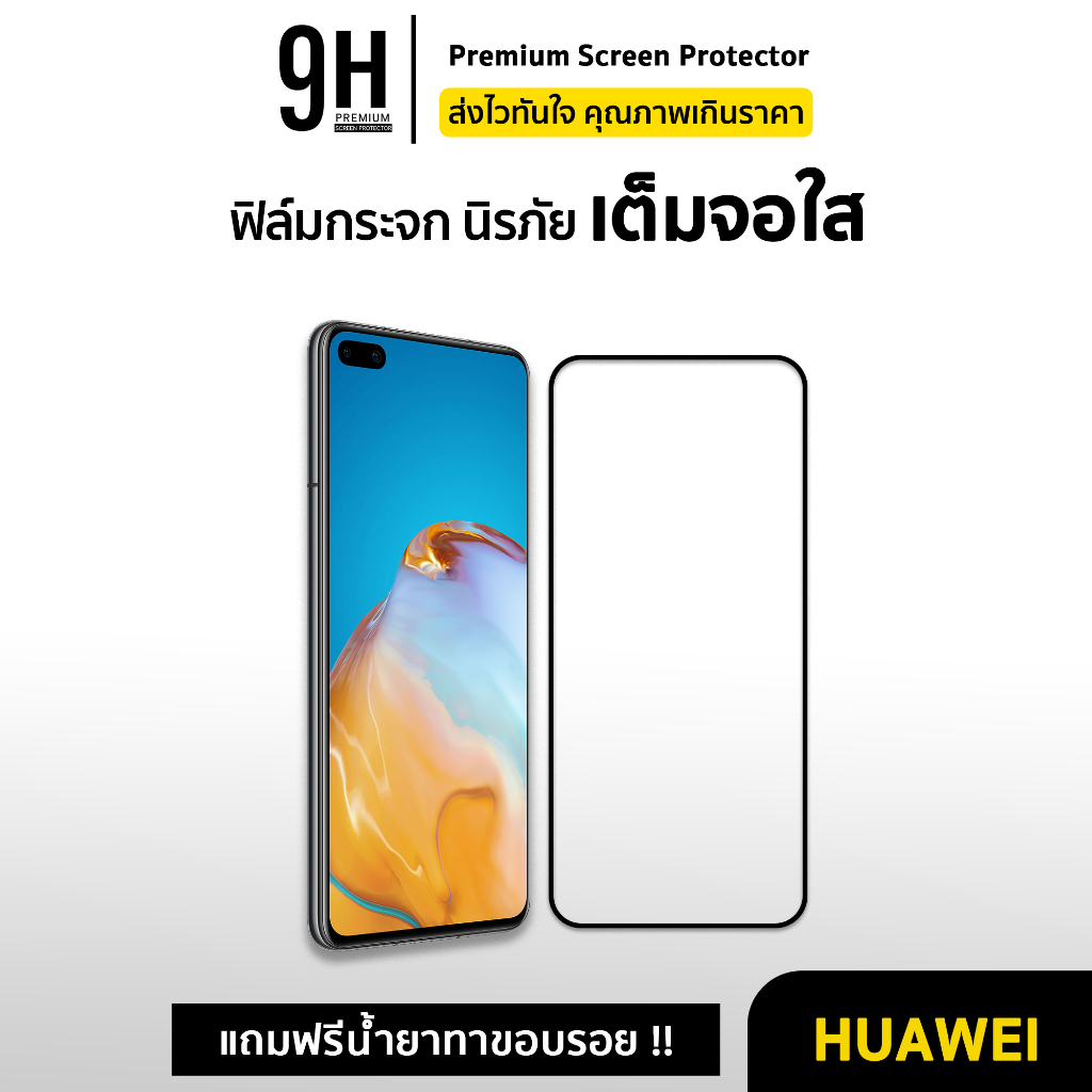 🔥9H ฟิล์มกระจก เต็มจอใส 9D For Huawei Y5P Y6s Y6P Y7a Y7p Y8p y9s Y9Prime P10 P20 P20Pro P30 P40 P50