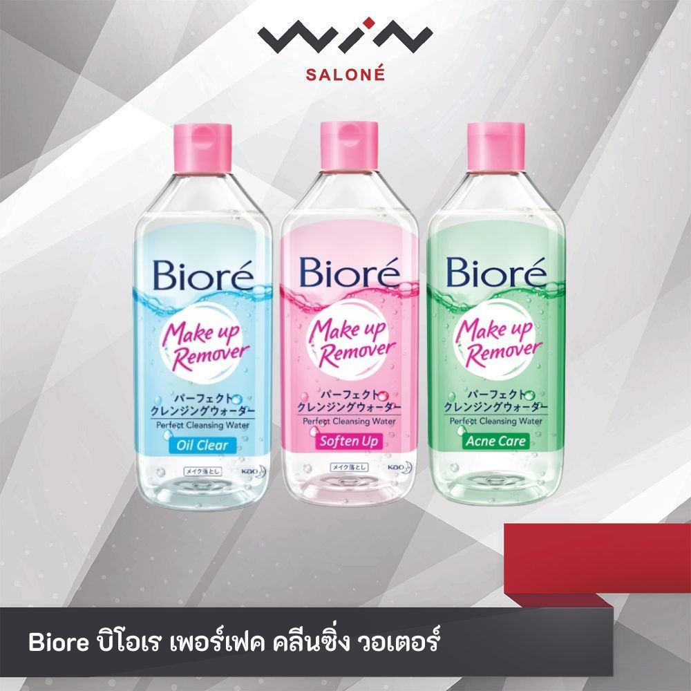Biore บิโอเร เพอร์เฟค คลีนซิ่ง วอเตอร์ 250 มล./300 มล./400 มล. Remover รีมูฟเวอร์ คลีนซิ่ง