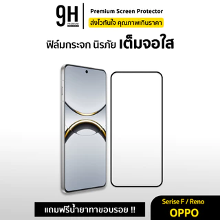 🔥9H ฟิล์มกระจก เต็มจอใส 9D For OPPO Ren13F Reno12F Reno11F Reno8 Reno6 Reno5 FindX8 ฟิล์มกันรอย oppo