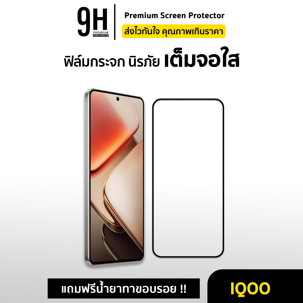 🔥9H ฟิล์มกระจก เต็มจอใส 9D For iQOO Z7 Z7X Z9 Z9X iqoo11 iqoo12 iqoo13 ฟิล์มกันรอย ไอคู vivo