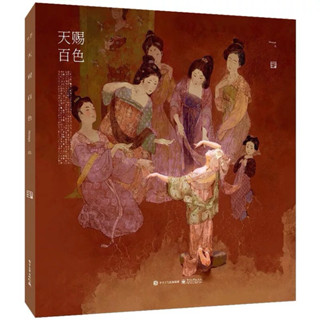 [ARTBOOK] รวมภาพสไตล์วัฒนธรรมจีนโบราณ