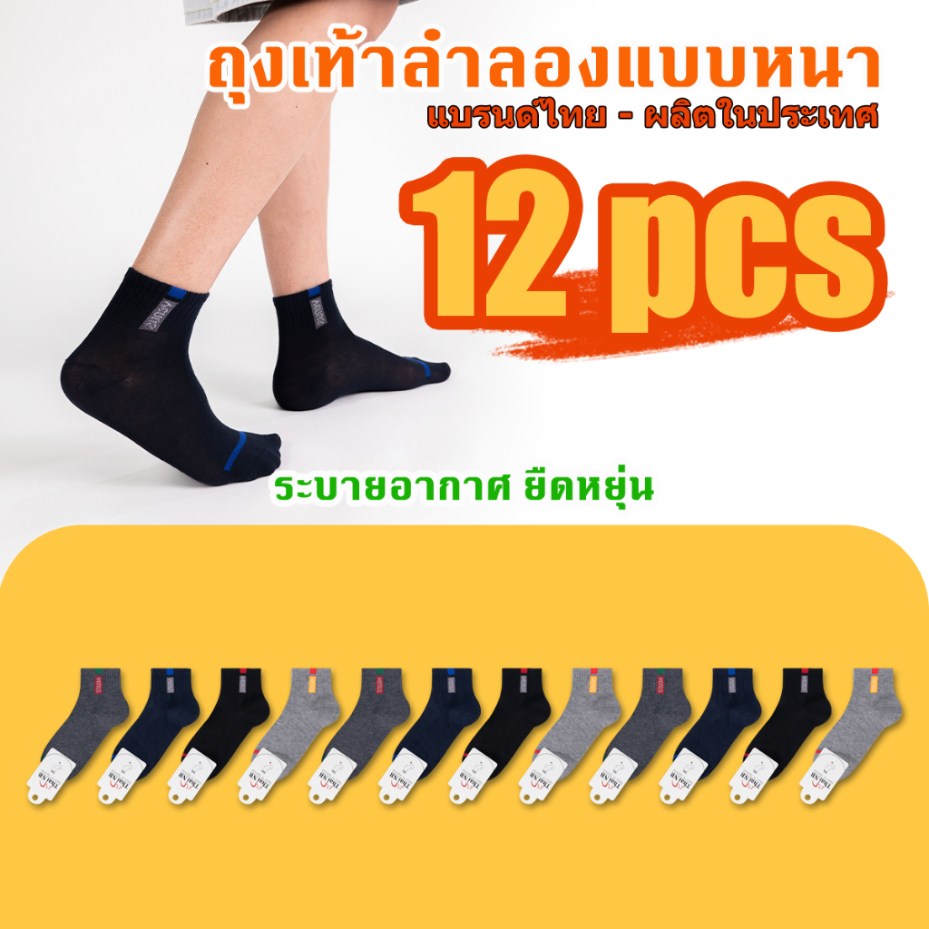{สีสุ่ม} แพ็ค12คู่ ถุงเท้านักเรียนกันลื่น ถุงเท้าใส่ทํางาน กันลื่น ผ้าหนา ยืดได้เยอะ ผ้าฝ้ายผสม ไม่อับชื้น ฟรีไซร์ WJ027