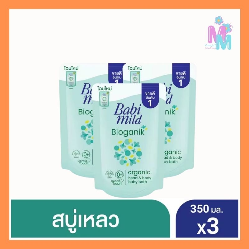 [3ถุง]เบบี้มายด์ สบู่เหลว ไบโอแกนิก ออร์แกนิค ถุงเติม 350 มล.